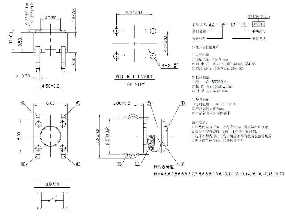 6x6x14四腳插件,6x6x14四腳正按,環(huán)保耐溫6x6x14,輕觸開(kāi)關(guān)6x6x14