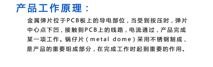 當手按下遙控器是，金屬彈片會往下凹，與電路板接觸，形成通電，達到想要的目的。