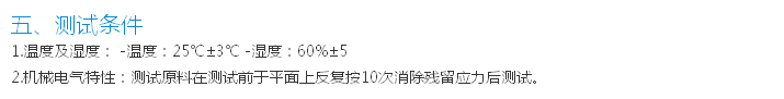 首先要消除殘留應(yīng)力，然后注意測(cè)試溫度，測(cè)試時(shí)一般在常溫下進(jìn)行，測(cè)試濕度也要控制好，一般在60%左右