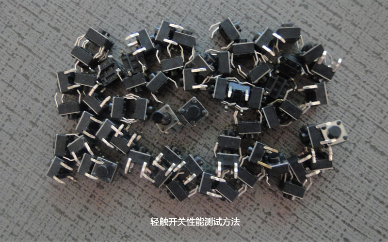 四腳插件輕觸開關(guān)